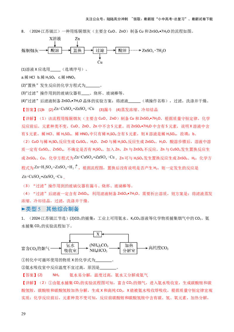 题型03工艺流程题（解析版）_02中考总复习（2026版更新中）_05-化学-中考总复习_2025年中考复习资料_备战2025年中考化学真题题源解密