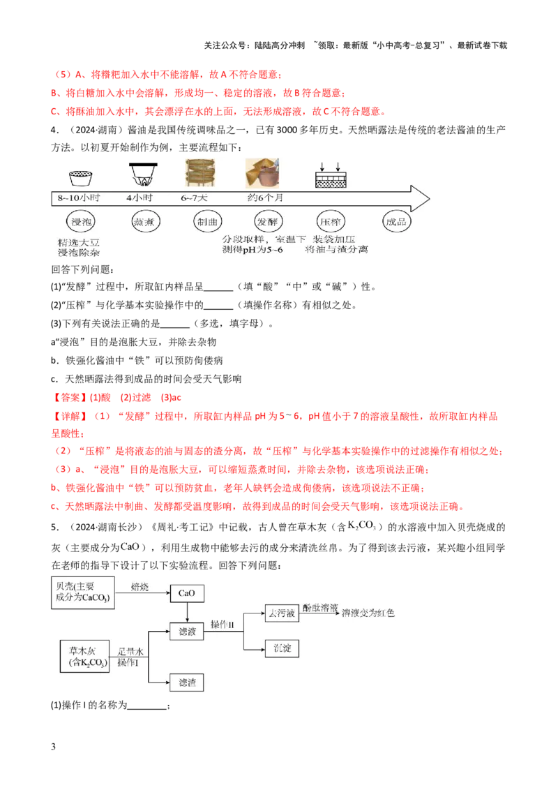 题型03工艺流程题（解析版）_02中考总复习（2026版更新中）_05-化学-中考总复习_2025年中考复习资料_备战2025年中考化学真题题源解密