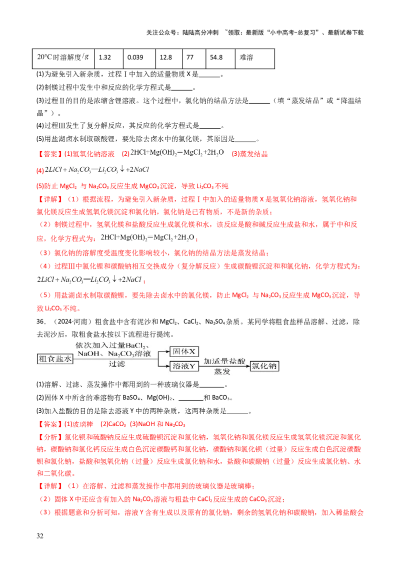 题型03工艺流程题（解析版）_02中考总复习（2026版更新中）_05-化学-中考总复习_2025年中考复习资料_备战2025年中考化学真题题源解密