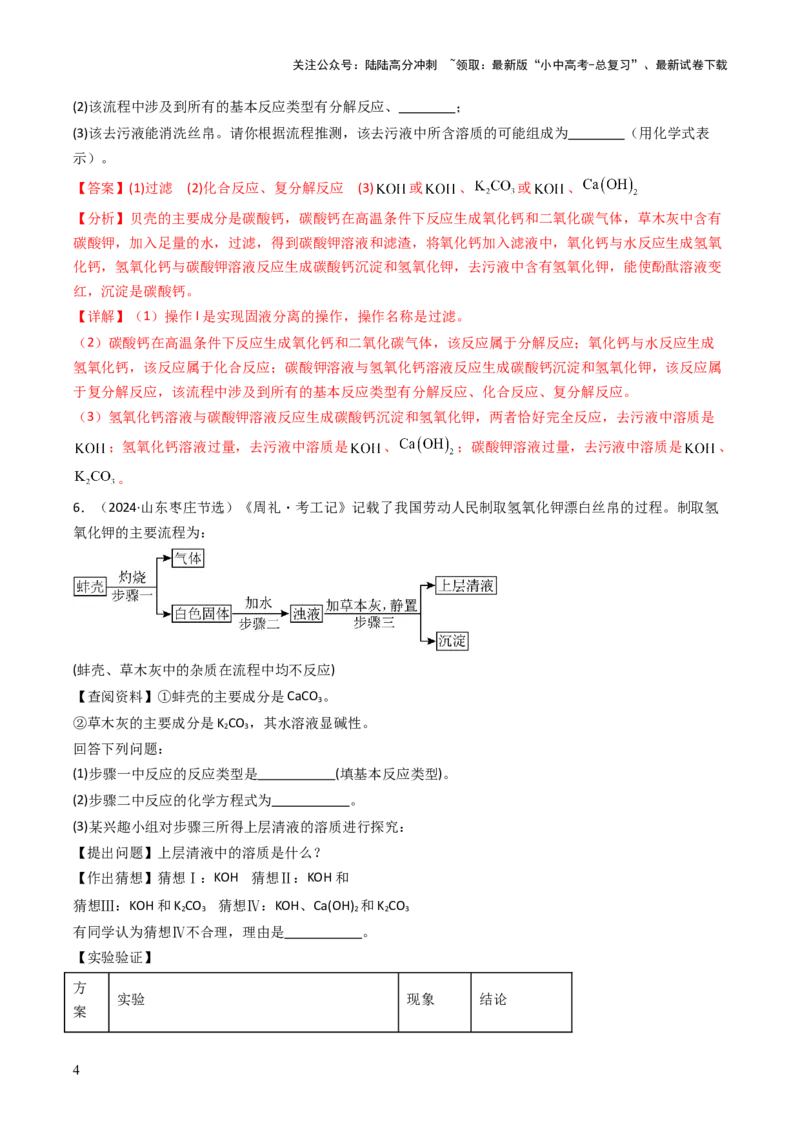 题型03工艺流程题（解析版）_02中考总复习（2026版更新中）_05-化学-中考总复习_2025年中考复习资料_备战2025年中考化学真题题源解密