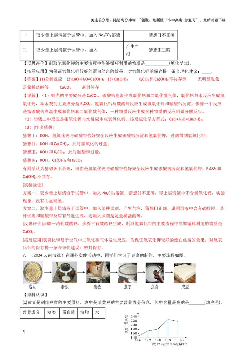 题型03工艺流程题（解析版）_02中考总复习（2026版更新中）_05-化学-中考总复习_2025年中考复习资料_备战2025年中考化学真题题源解密