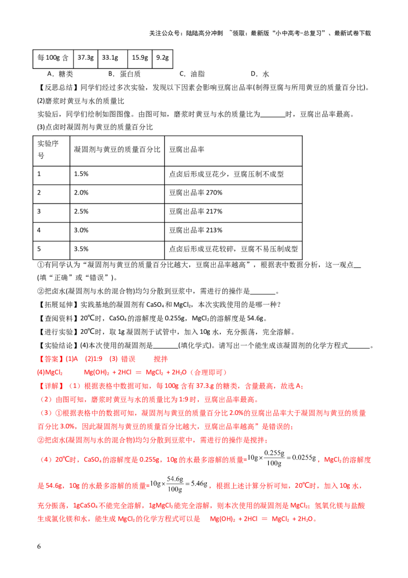 题型03工艺流程题（解析版）_02中考总复习（2026版更新中）_05-化学-中考总复习_2025年中考复习资料_备战2025年中考化学真题题源解密