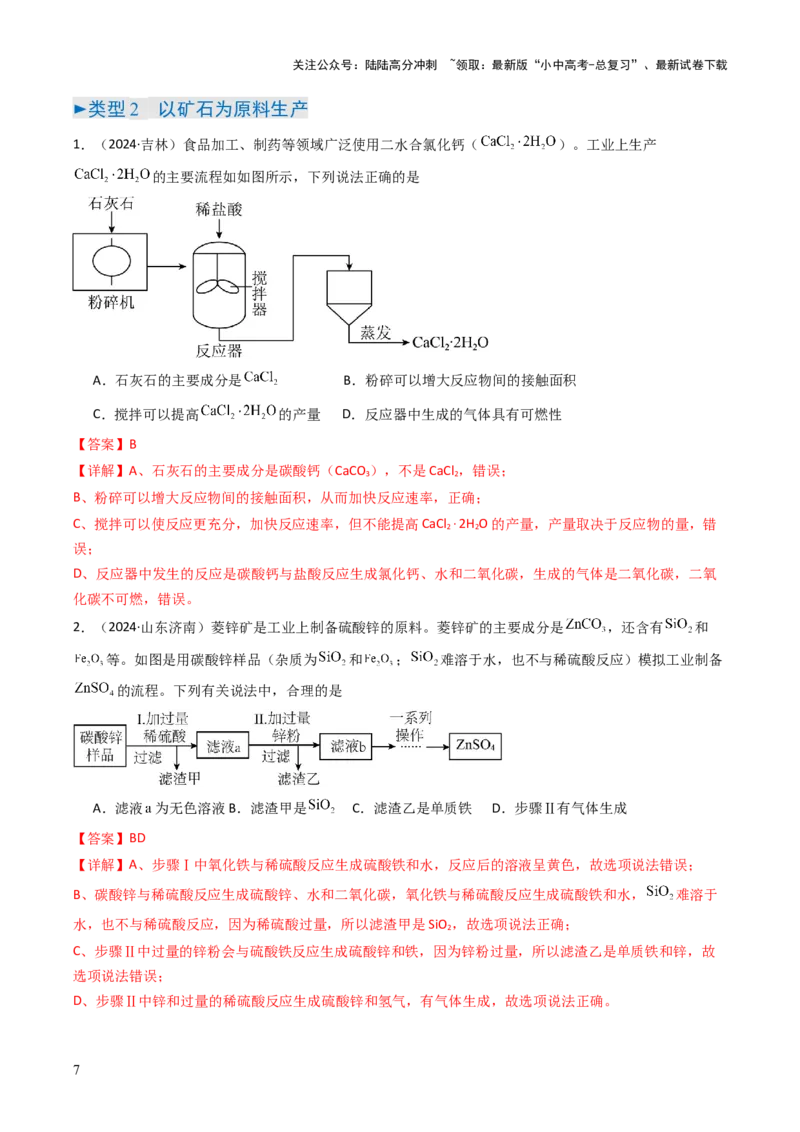 题型03工艺流程题（解析版）_02中考总复习（2026版更新中）_05-化学-中考总复习_2025年中考复习资料_备战2025年中考化学真题题源解密