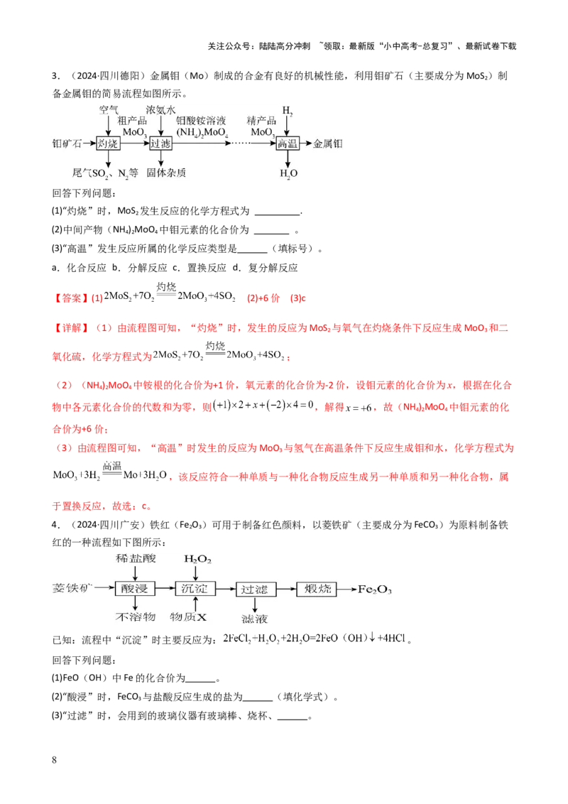 题型03工艺流程题（解析版）_02中考总复习（2026版更新中）_05-化学-中考总复习_2025年中考复习资料_备战2025年中考化学真题题源解密