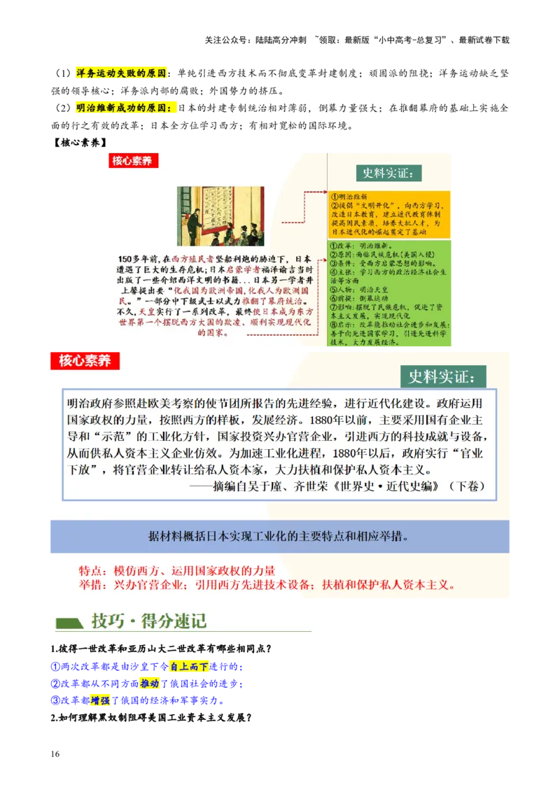 （讲义）专题23殖民地人民的反抗与资本主义制度的扩展（解析版）_02中考总复习（2026版更新中）_06-历史-中考总复习_2024年中考复习资料_一轮复习_配套讲义（原卷版+解析版）