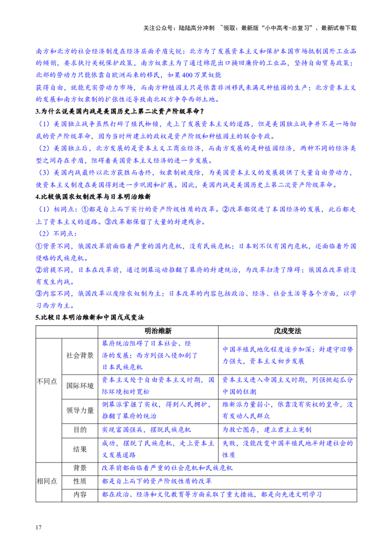 （讲义）专题23殖民地人民的反抗与资本主义制度的扩展（解析版）_02中考总复习（2026版更新中）_06-历史-中考总复习_2024年中考复习资料_一轮复习_配套讲义（原卷版+解析版）
