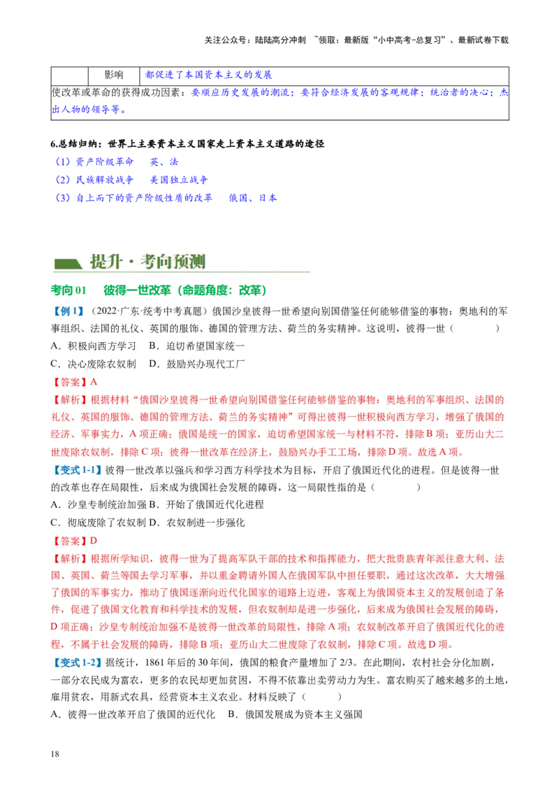 （讲义）专题23殖民地人民的反抗与资本主义制度的扩展（解析版）_02中考总复习（2026版更新中）_06-历史-中考总复习_2024年中考复习资料_一轮复习_配套讲义（原卷版+解析版）
