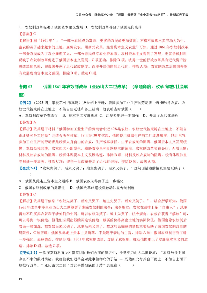 （讲义）专题23殖民地人民的反抗与资本主义制度的扩展（解析版）_02中考总复习（2026版更新中）_06-历史-中考总复习_2024年中考复习资料_一轮复习_配套讲义（原卷版+解析版）