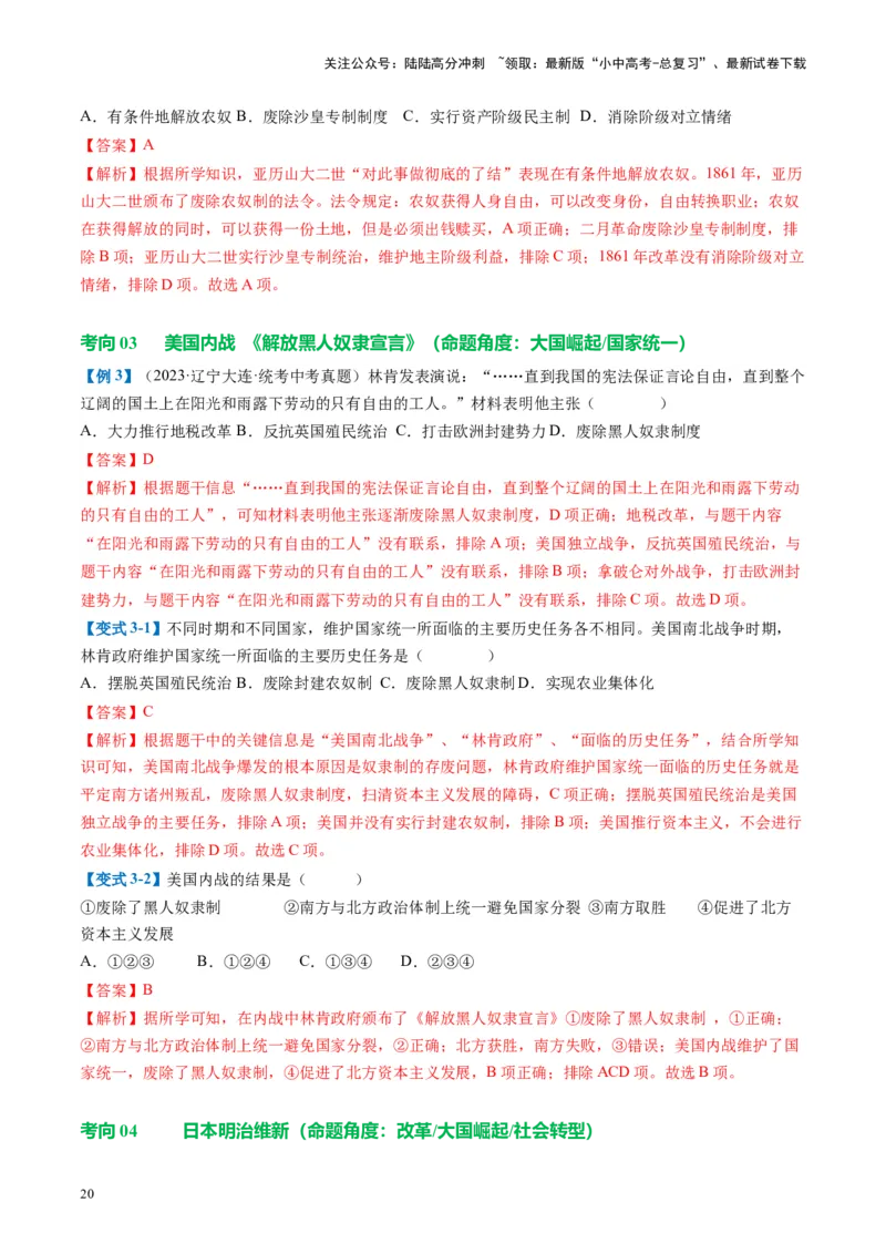 （讲义）专题23殖民地人民的反抗与资本主义制度的扩展（解析版）_02中考总复习（2026版更新中）_06-历史-中考总复习_2024年中考复习资料_一轮复习_配套讲义（原卷版+解析版）