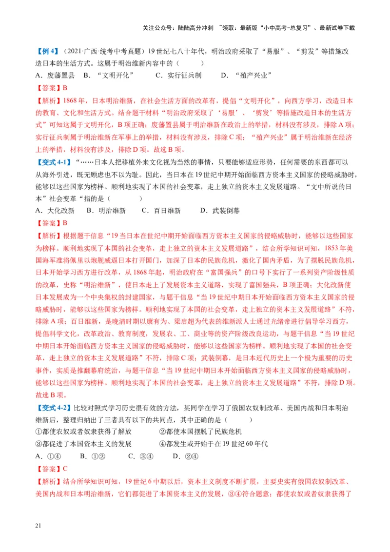 （讲义）专题23殖民地人民的反抗与资本主义制度的扩展（解析版）_02中考总复习（2026版更新中）_06-历史-中考总复习_2024年中考复习资料_一轮复习_配套讲义（原卷版+解析版）