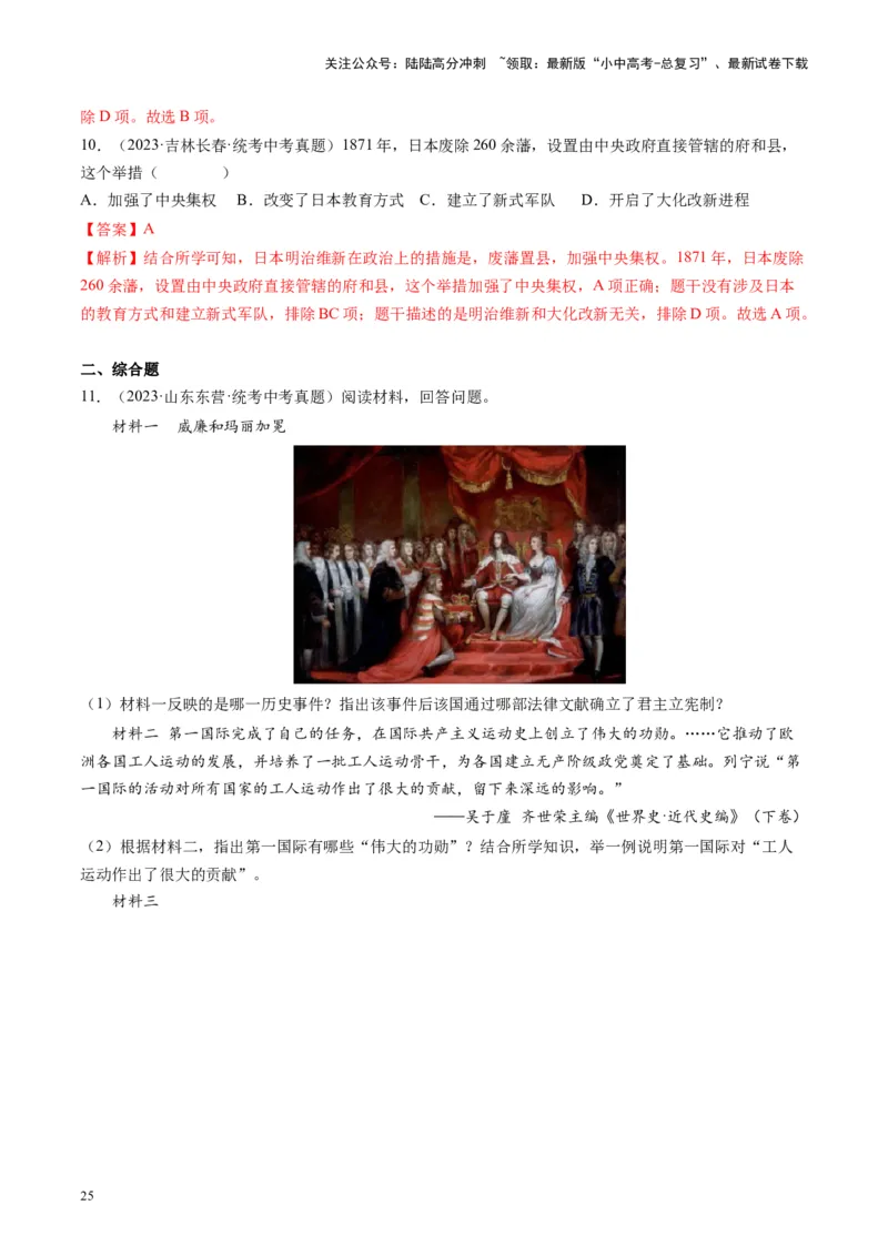 （讲义）专题23殖民地人民的反抗与资本主义制度的扩展（解析版）_02中考总复习（2026版更新中）_06-历史-中考总复习_2024年中考复习资料_一轮复习_配套讲义（原卷版+解析版）