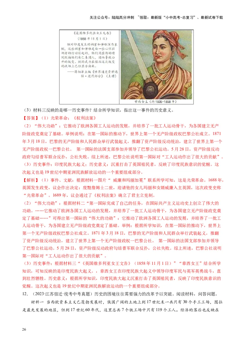 （讲义）专题23殖民地人民的反抗与资本主义制度的扩展（解析版）_02中考总复习（2026版更新中）_06-历史-中考总复习_2024年中考复习资料_一轮复习_配套讲义（原卷版+解析版）