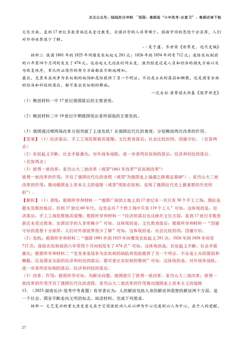 （讲义）专题23殖民地人民的反抗与资本主义制度的扩展（解析版）_02中考总复习（2026版更新中）_06-历史-中考总复习_2024年中考复习资料_一轮复习_配套讲义（原卷版+解析版）