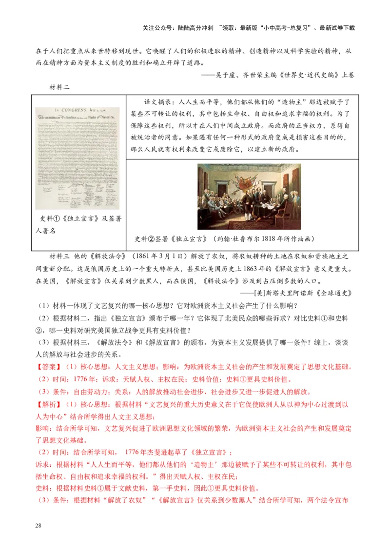 （讲义）专题23殖民地人民的反抗与资本主义制度的扩展（解析版）_02中考总复习（2026版更新中）_06-历史-中考总复习_2024年中考复习资料_一轮复习_配套讲义（原卷版+解析版）