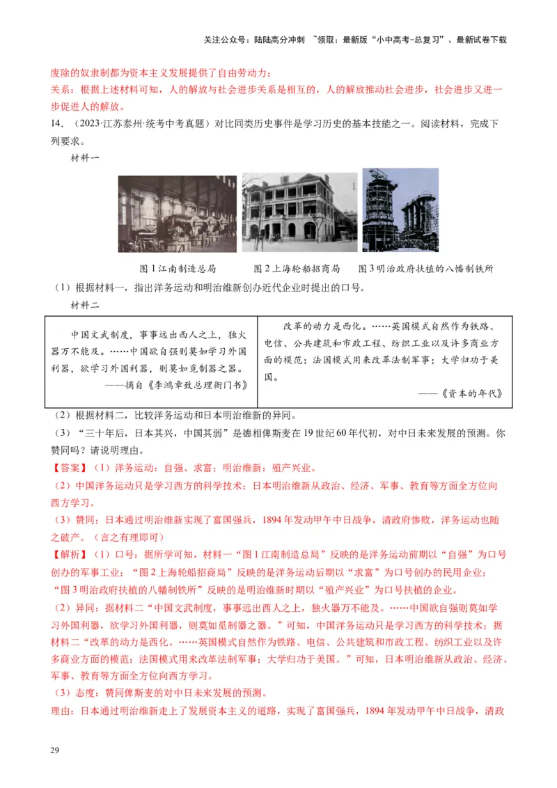 （讲义）专题23殖民地人民的反抗与资本主义制度的扩展（解析版）_02中考总复习（2026版更新中）_06-历史-中考总复习_2024年中考复习资料_一轮复习_配套讲义（原卷版+解析版）