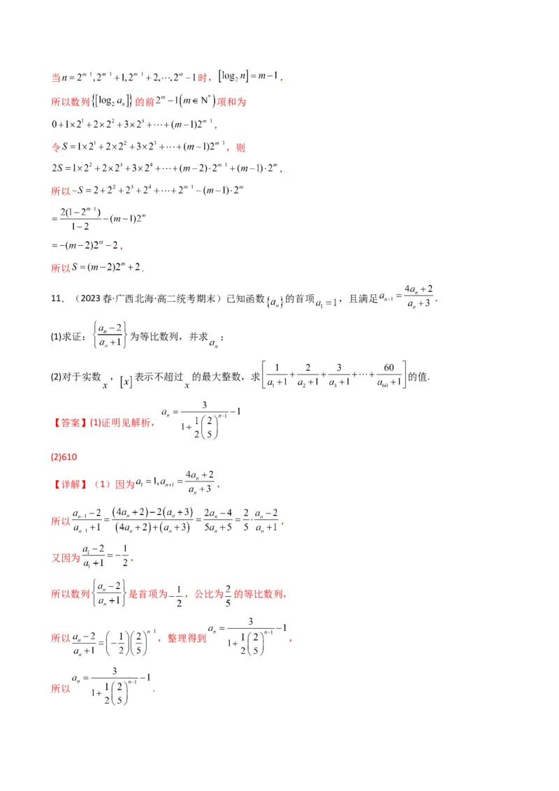 专题09数列求和（通项含绝对值数列求和）(典型题型归类训练)（解析版）_2.2025数学总复习_2024年新高考资料_3.2024专项复习_数列