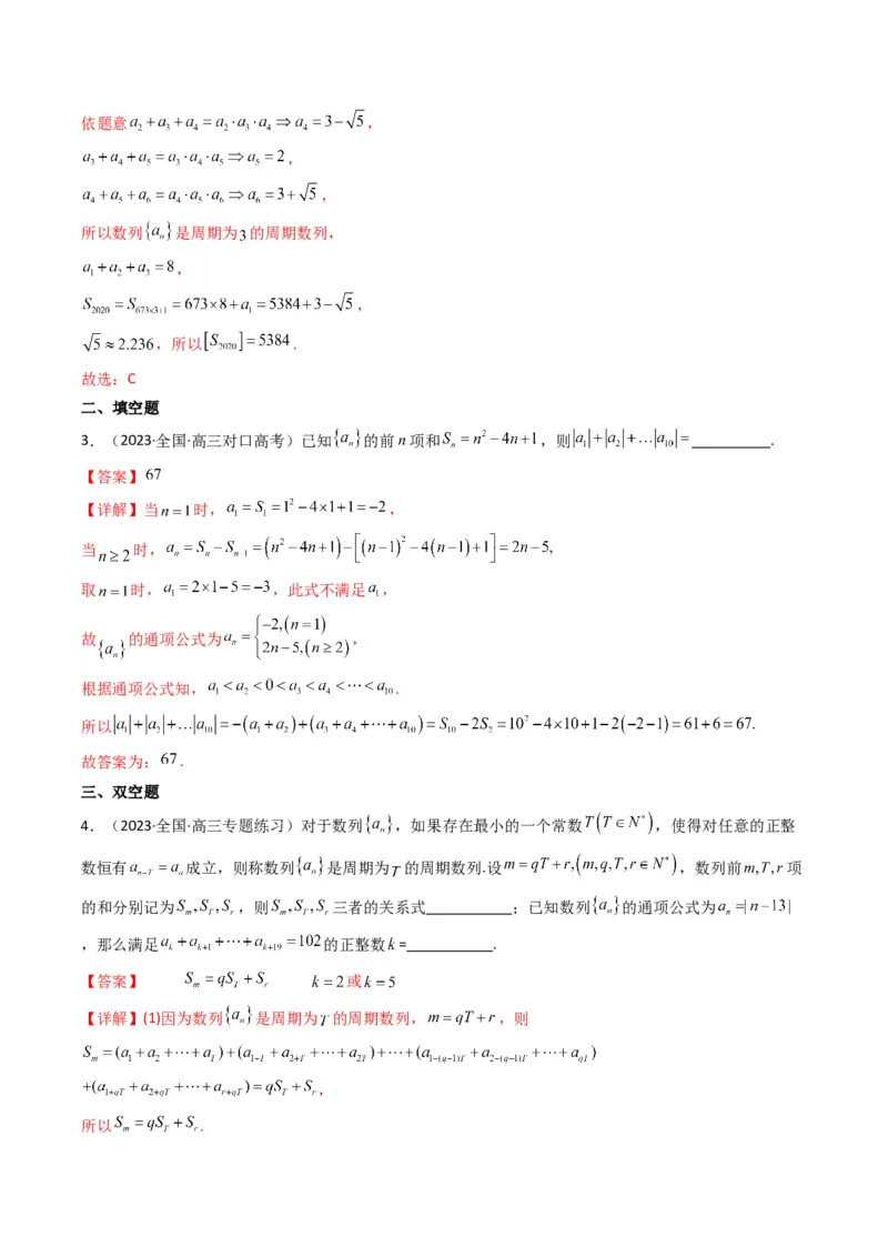 专题09数列求和（通项含绝对值数列求和）(典型题型归类训练)（解析版）_2.2025数学总复习_2024年新高考资料_3.2024专项复习_数列