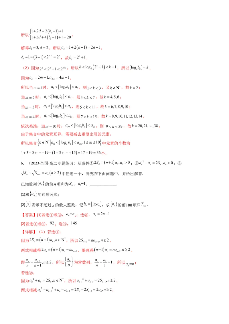 专题09数列求和（通项含绝对值数列求和）(典型题型归类训练)（解析版）_2.2025数学总复习_2024年新高考资料_3.2024专项复习_数列