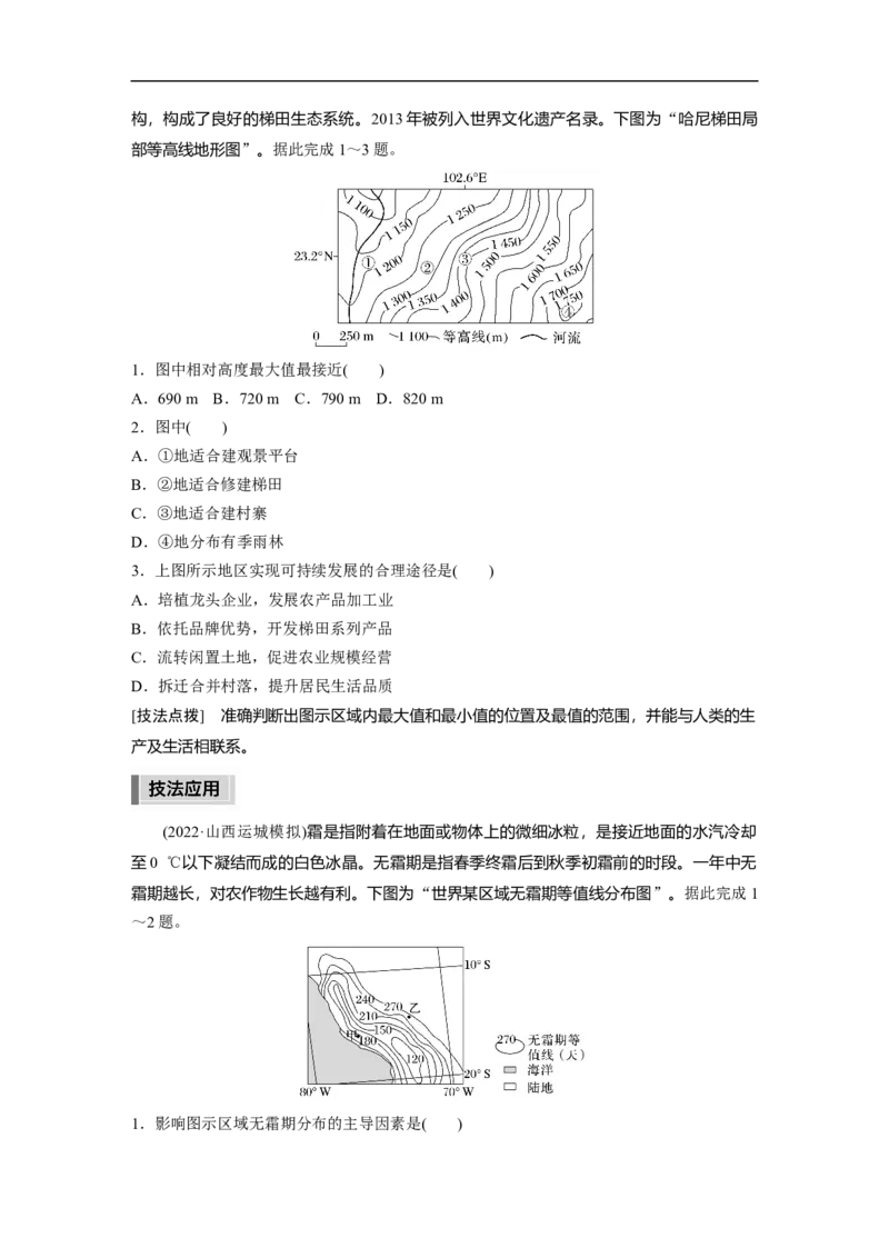 第3部分1技法1　等值线图类_9.2025地理总复习_2023年新高考复习资料_二轮复习_2023年高考地理二轮复习讲义+课件（新高考版）_2023年高考地理二轮复习讲义（新高考版）_学生版