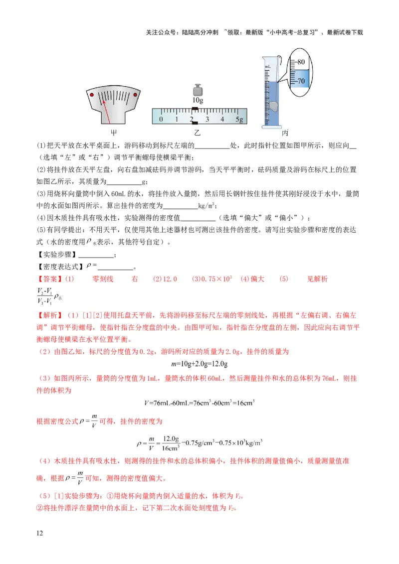 题型02特殊方法测密度-备战2025年中考物理真题题源解密（全国通用）（解析版）_02中考总复习（2026版更新中）_04-物理-中考总复习_2025年中考复习资料
