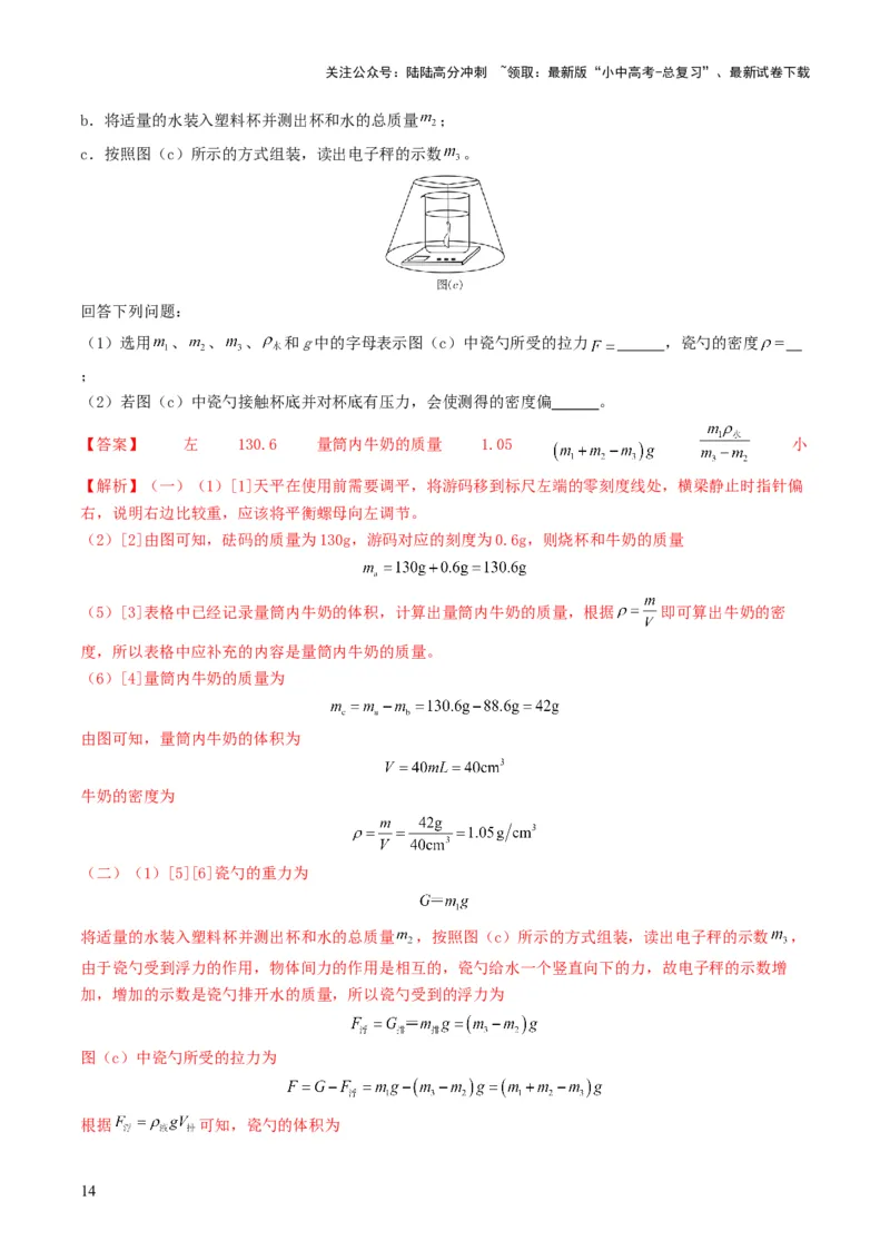 题型02特殊方法测密度-备战2025年中考物理真题题源解密（全国通用）（解析版）_02中考总复习（2026版更新中）_04-物理-中考总复习_2025年中考复习资料