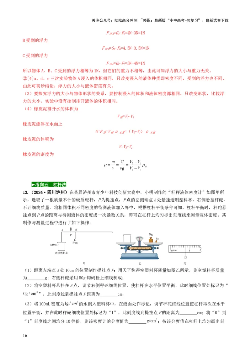 题型02特殊方法测密度-备战2025年中考物理真题题源解密（全国通用）（解析版）_02中考总复习（2026版更新中）_04-物理-中考总复习_2025年中考复习资料