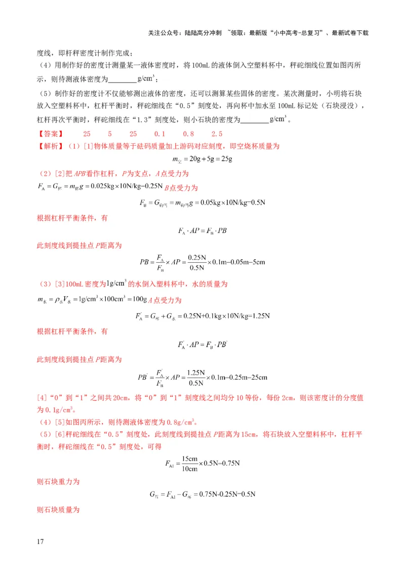 题型02特殊方法测密度-备战2025年中考物理真题题源解密（全国通用）（解析版）_02中考总复习（2026版更新中）_04-物理-中考总复习_2025年中考复习资料