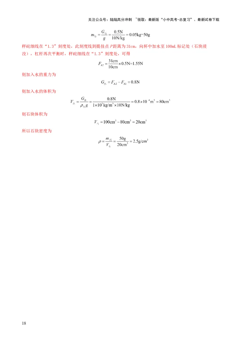 题型02特殊方法测密度-备战2025年中考物理真题题源解密（全国通用）（解析版）_02中考总复习（2026版更新中）_04-物理-中考总复习_2025年中考复习资料
