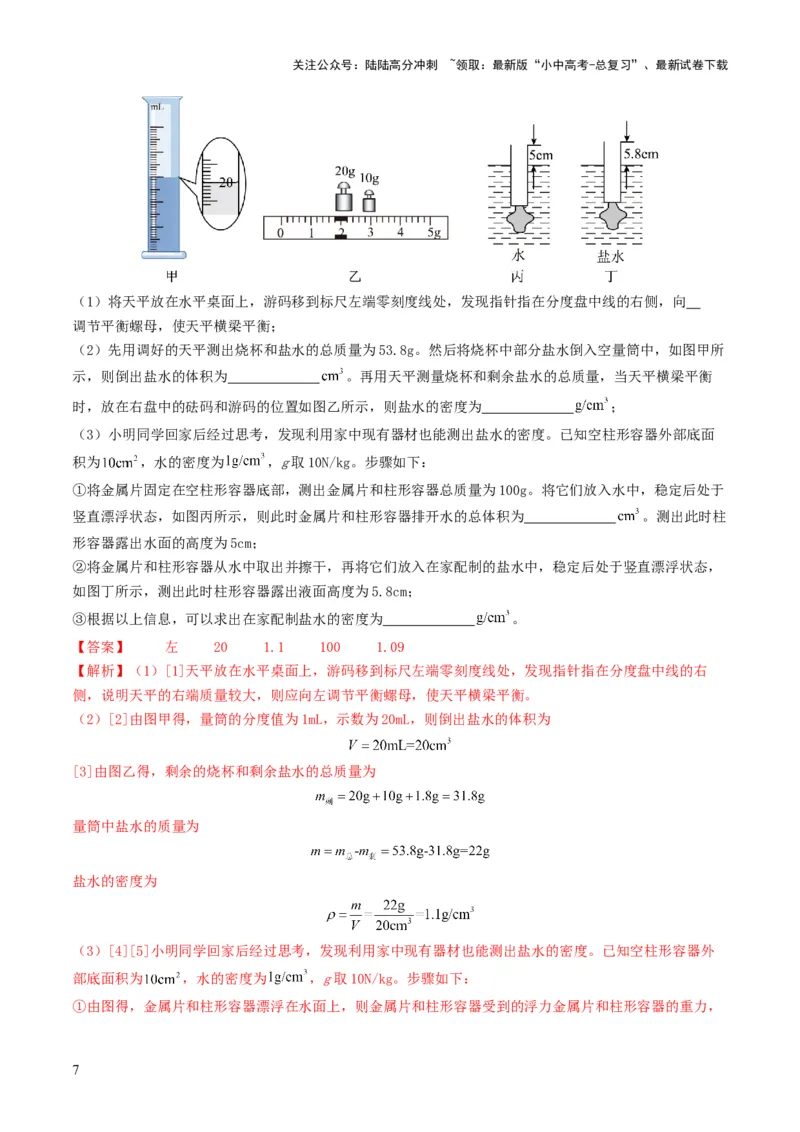 题型02特殊方法测密度-备战2025年中考物理真题题源解密（全国通用）（解析版）_02中考总复习（2026版更新中）_04-物理-中考总复习_2025年中考复习资料