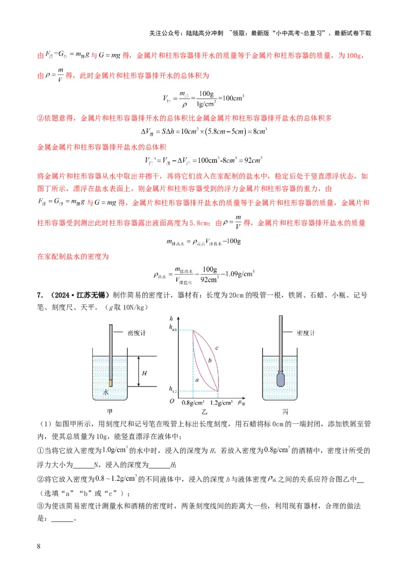 题型02特殊方法测密度-备战2025年中考物理真题题源解密（全国通用）（解析版）_02中考总复习（2026版更新中）_04-物理-中考总复习_2025年中考复习资料