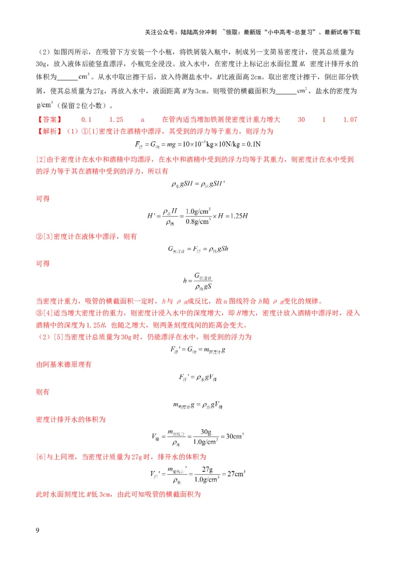 题型02特殊方法测密度-备战2025年中考物理真题题源解密（全国通用）（解析版）_02中考总复习（2026版更新中）_04-物理-中考总复习_2025年中考复习资料