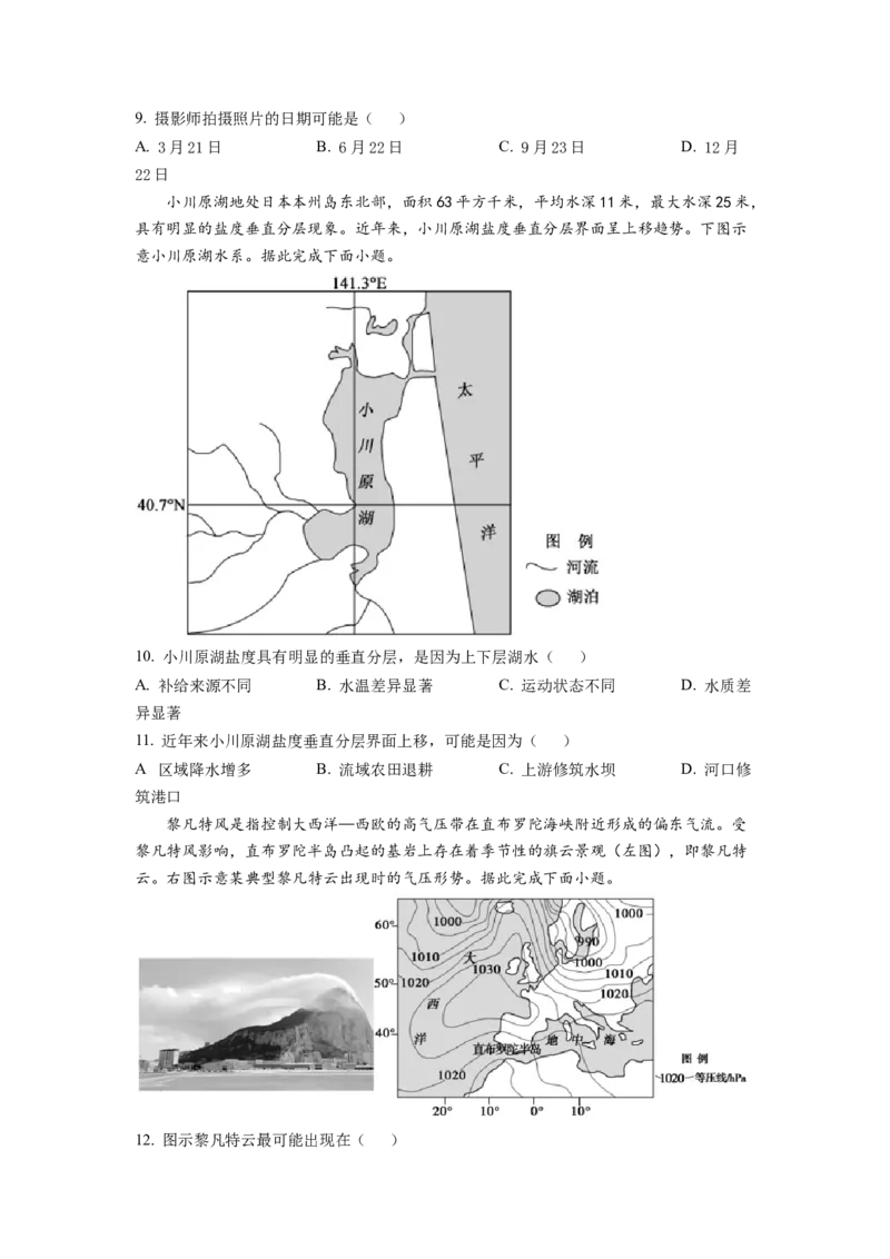 湖南省永州市第一中学2022-2023学年高三上学期元月考试地理试卷Word版含答案_9.2025地理总复习_2023年新高考复习资料_3地理高考模拟题_新高考