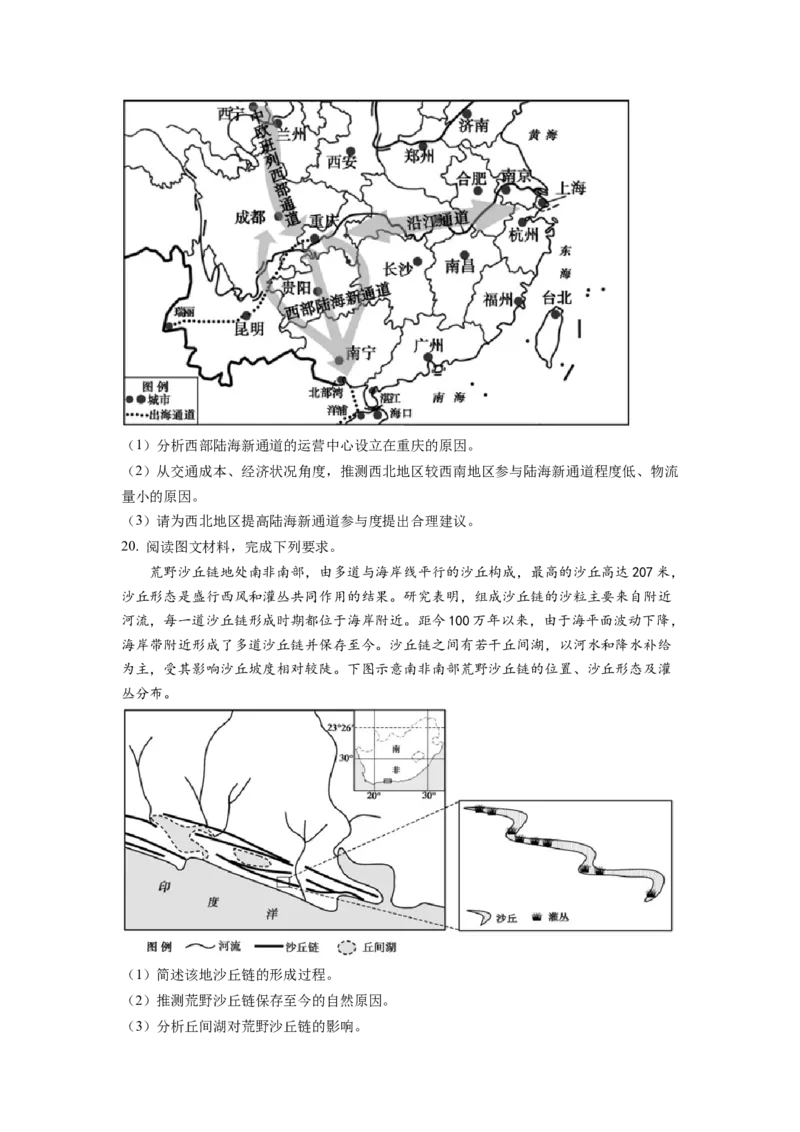 湖南省永州市第一中学2022-2023学年高三上学期元月考试地理试卷Word版含答案_9.2025地理总复习_2023年新高考复习资料_3地理高考模拟题_新高考