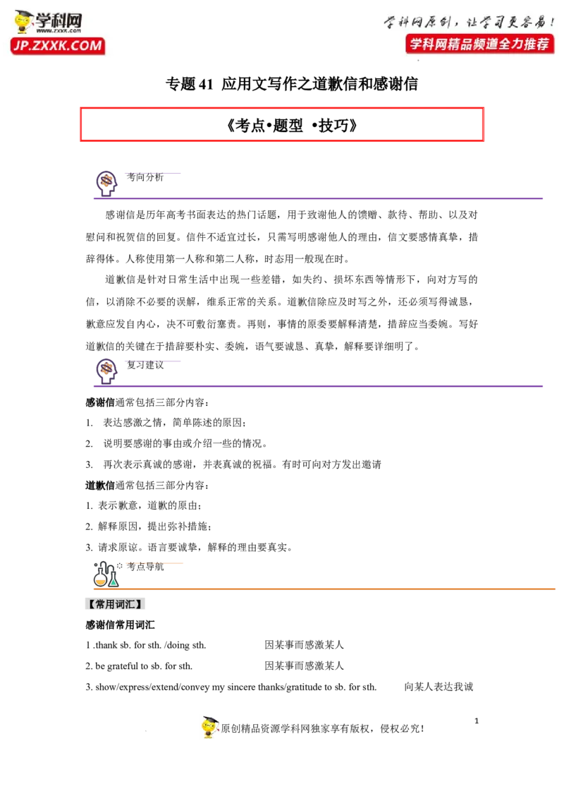 专题41应用文写作之道歉信和感谢信-2023年高考英语一轮复习《考点&bull;题型&bull;技巧》精讲与精练高分突破系列（通用）（解析版）_3.2025英语总复习_2023年新高考资料_一轮复习