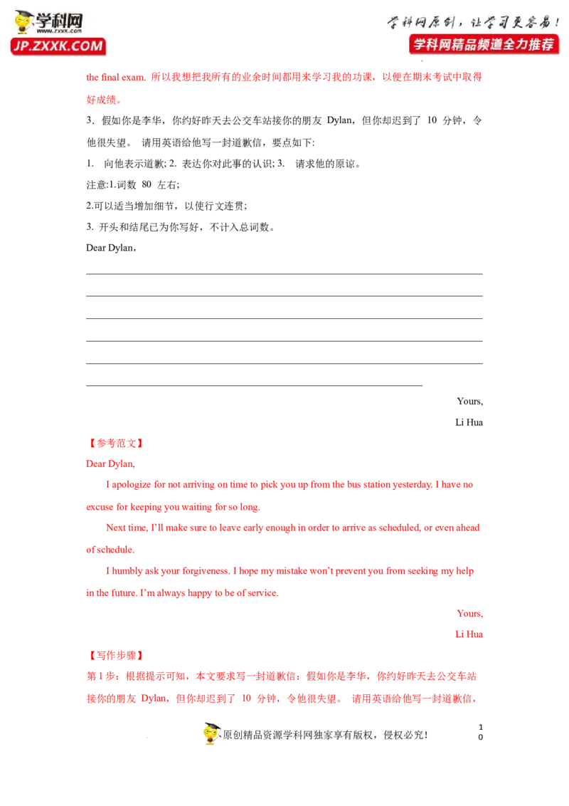 专题41应用文写作之道歉信和感谢信-2023年高考英语一轮复习《考点&bull;题型&bull;技巧》精讲与精练高分突破系列（通用）（解析版）_3.2025英语总复习_2023年新高考资料_一轮复习