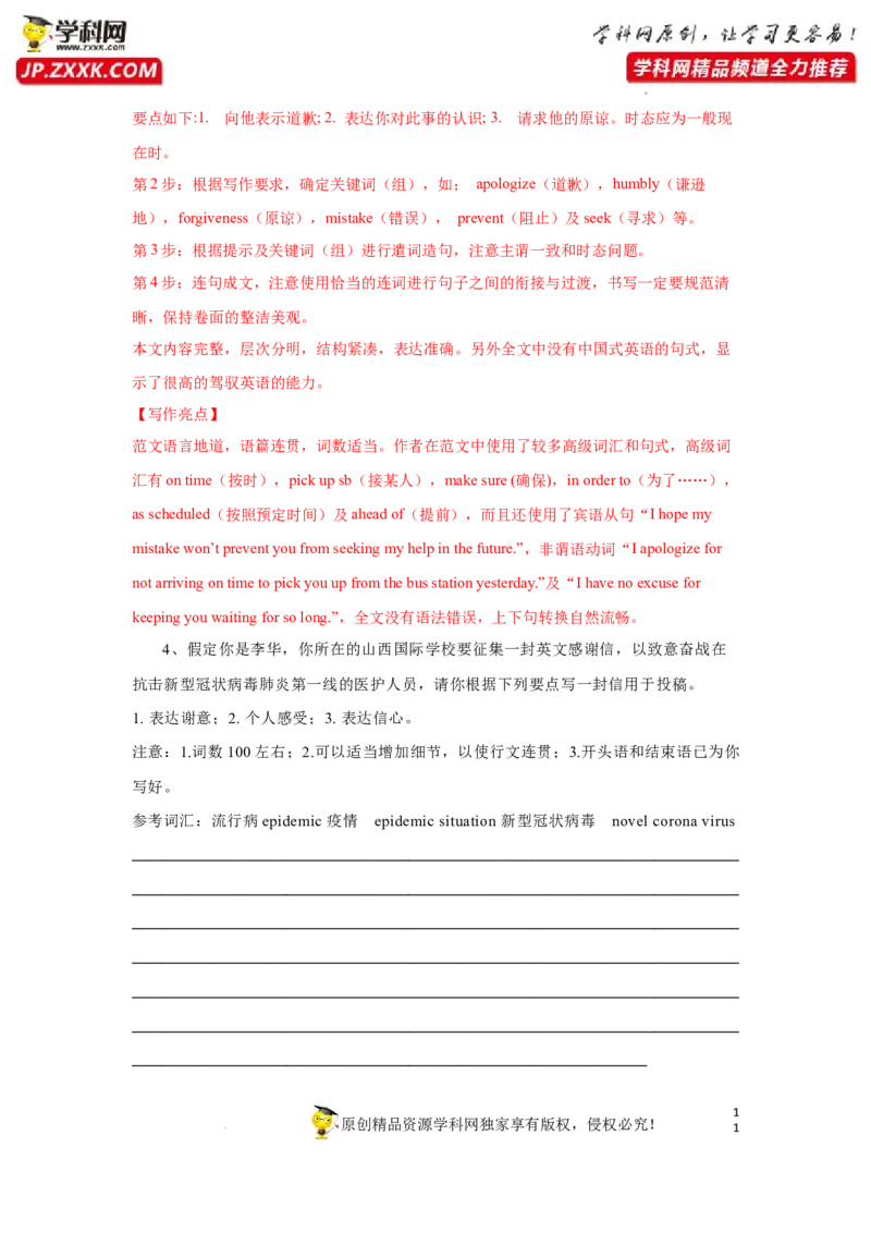 专题41应用文写作之道歉信和感谢信-2023年高考英语一轮复习《考点&bull;题型&bull;技巧》精讲与精练高分突破系列（通用）（解析版）_3.2025英语总复习_2023年新高考资料_一轮复习