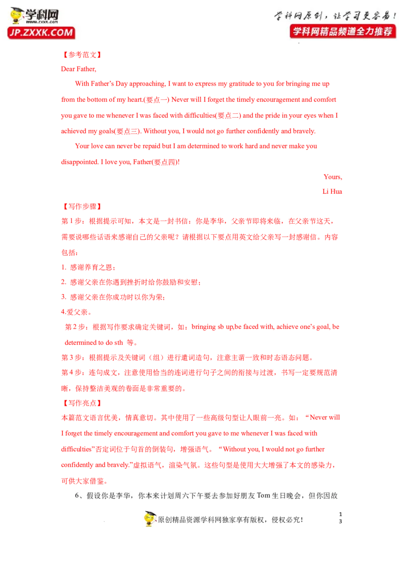 专题41应用文写作之道歉信和感谢信-2023年高考英语一轮复习《考点&bull;题型&bull;技巧》精讲与精练高分突破系列（通用）（解析版）_3.2025英语总复习_2023年新高考资料_一轮复习