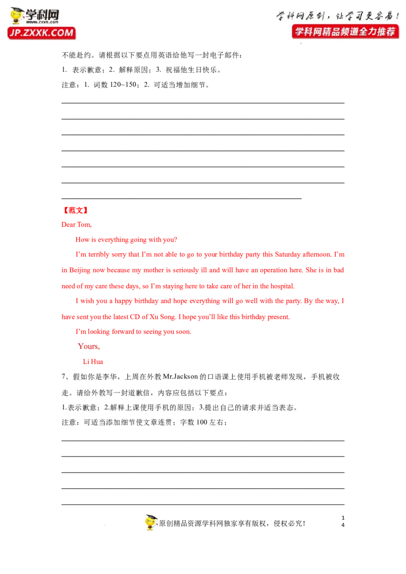 专题41应用文写作之道歉信和感谢信-2023年高考英语一轮复习《考点&bull;题型&bull;技巧》精讲与精练高分突破系列（通用）（解析版）_3.2025英语总复习_2023年新高考资料_一轮复习