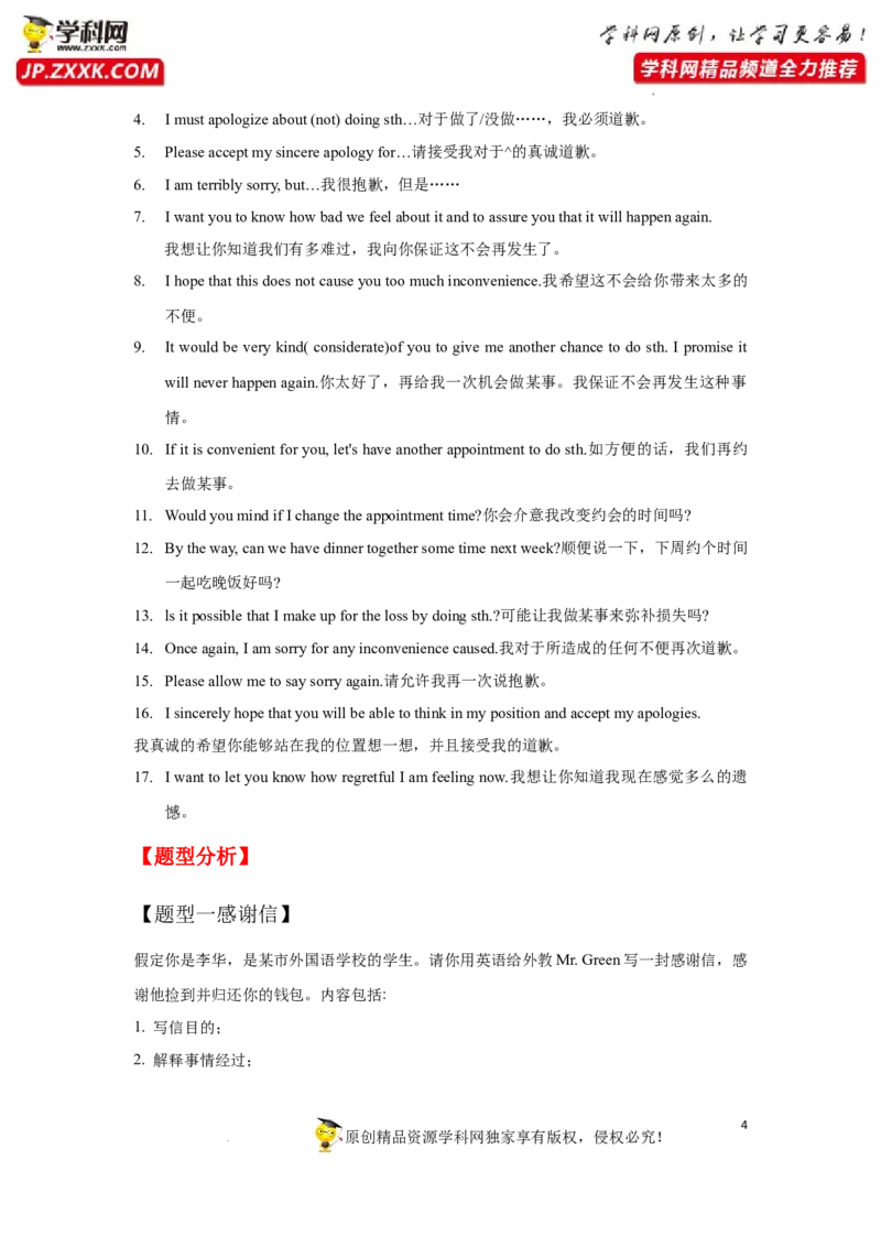 专题41应用文写作之道歉信和感谢信-2023年高考英语一轮复习《考点&bull;题型&bull;技巧》精讲与精练高分突破系列（通用）（解析版）_3.2025英语总复习_2023年新高考资料_一轮复习