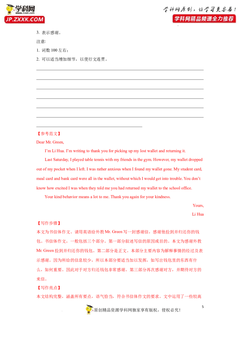 专题41应用文写作之道歉信和感谢信-2023年高考英语一轮复习《考点&bull;题型&bull;技巧》精讲与精练高分突破系列（通用）（解析版）_3.2025英语总复习_2023年新高考资料_一轮复习