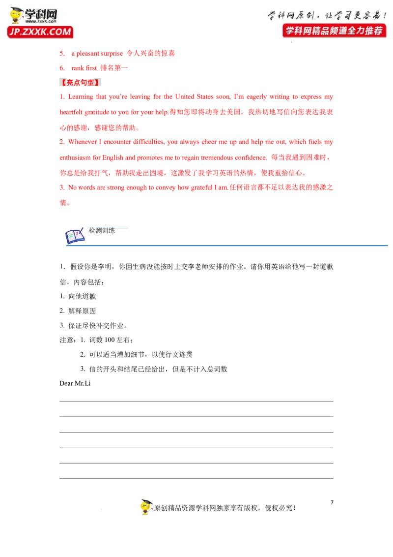 专题41应用文写作之道歉信和感谢信-2023年高考英语一轮复习《考点&bull;题型&bull;技巧》精讲与精练高分突破系列（通用）（解析版）_3.2025英语总复习_2023年新高考资料_一轮复习