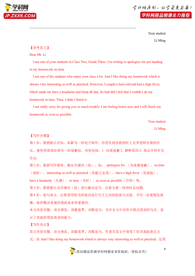 专题41应用文写作之道歉信和感谢信-2023年高考英语一轮复习《考点&bull;题型&bull;技巧》精讲与精练高分突破系列（通用）（解析版）_3.2025英语总复习_2023年新高考资料_一轮复习