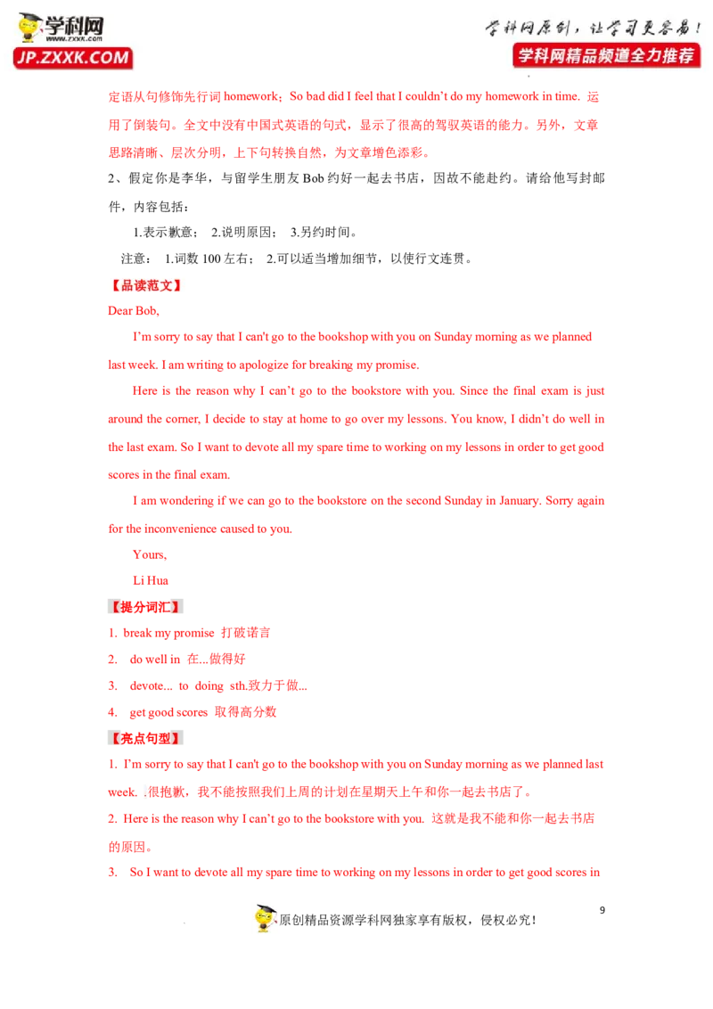 专题41应用文写作之道歉信和感谢信-2023年高考英语一轮复习《考点&bull;题型&bull;技巧》精讲与精练高分突破系列（通用）（解析版）_3.2025英语总复习_2023年新高考资料_一轮复习