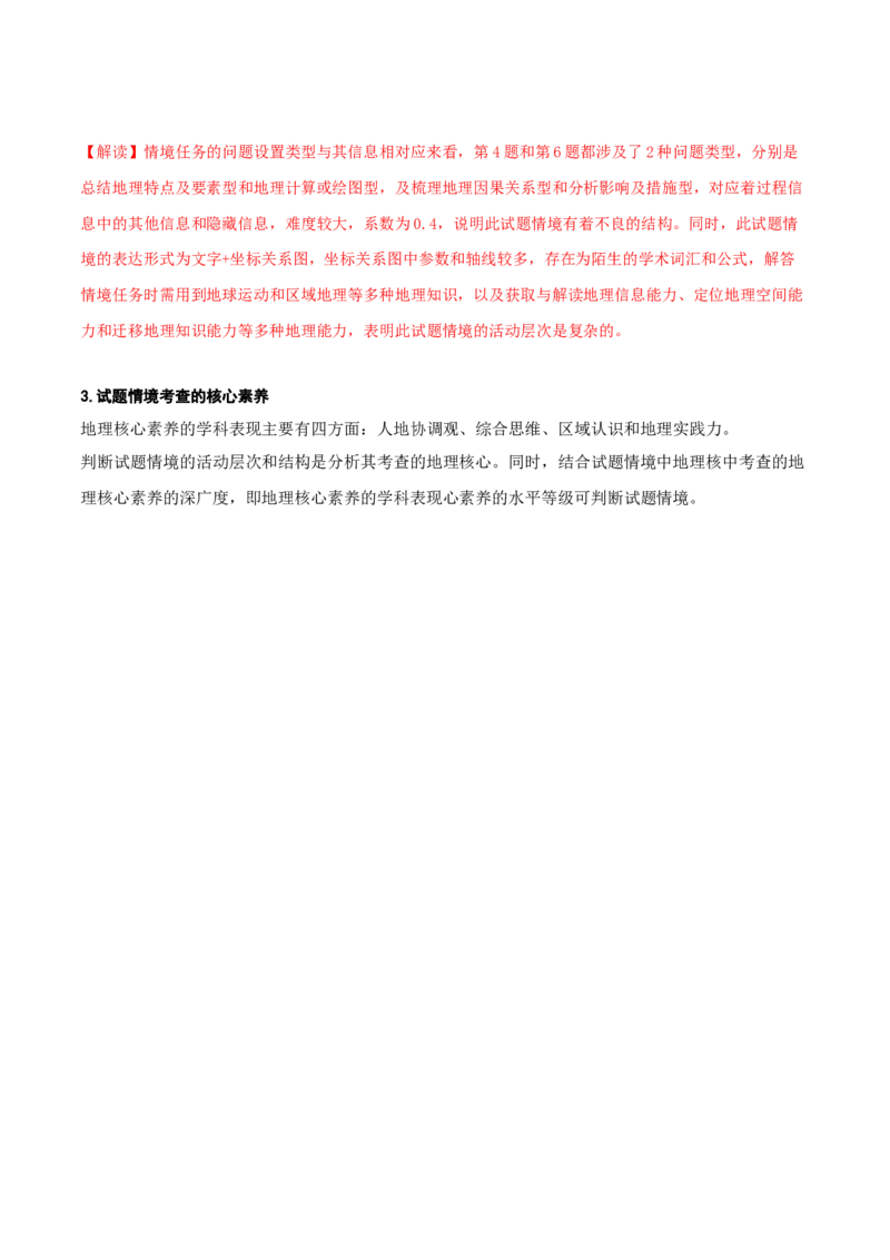 秘籍06从高考试题情境来源和设计找解题思路-备战2023年高考地理抢分秘籍（新高考专用）_38914779(1)_9.2025地理总复习_2023年新高考复习资料_备战2023年高考地理抢分秘籍（新高考专用）