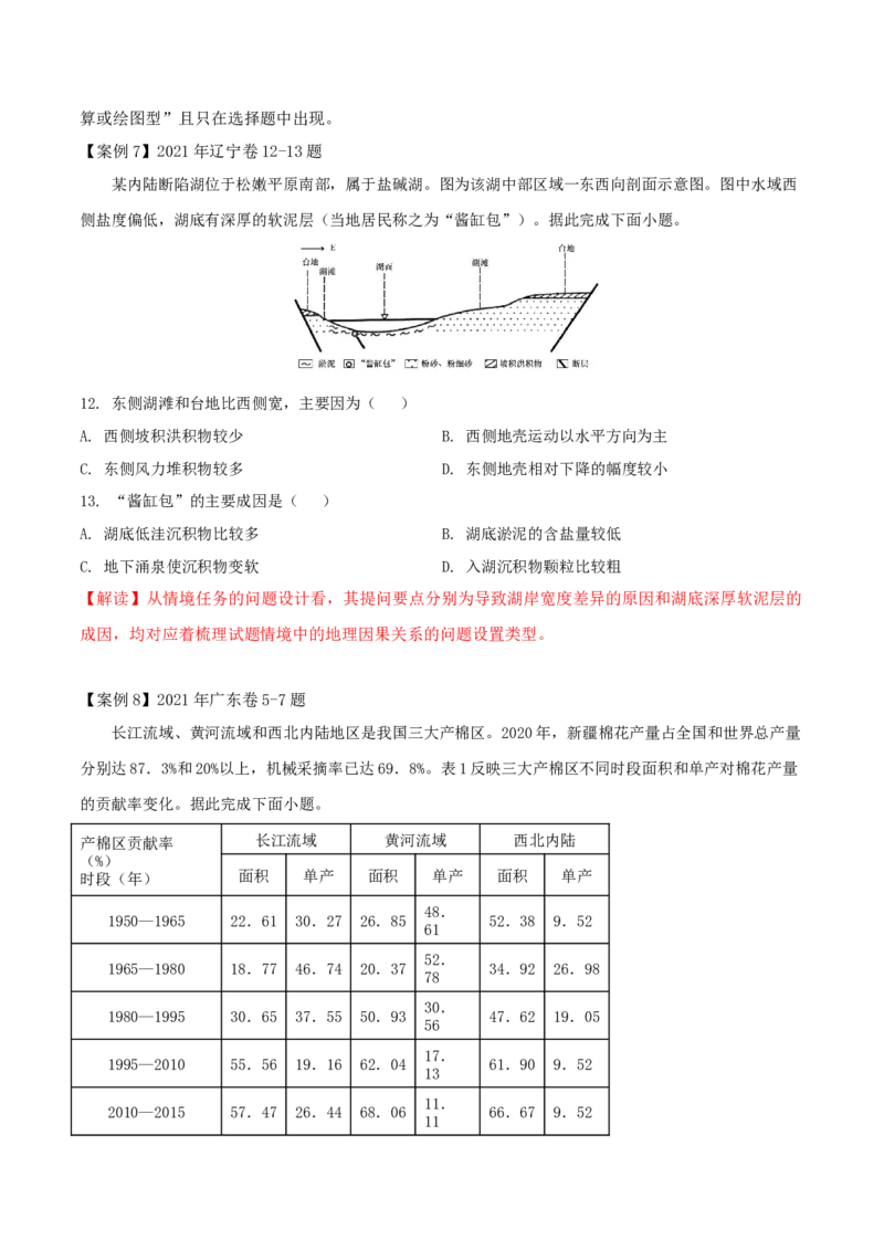 秘籍06从高考试题情境来源和设计找解题思路-备战2023年高考地理抢分秘籍（新高考专用）_38914779(1)_9.2025地理总复习_2023年新高考复习资料_备战2023年高考地理抢分秘籍（新高考专用）
