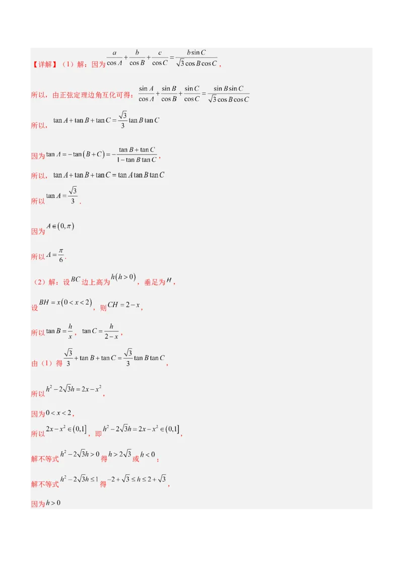 专题10解三角形问题（练）解析版_2.2025数学总复习_2023年新高考资料_二轮复习_备战2023年高考数学二轮复习考点精讲练（新教材&middot;新高考）