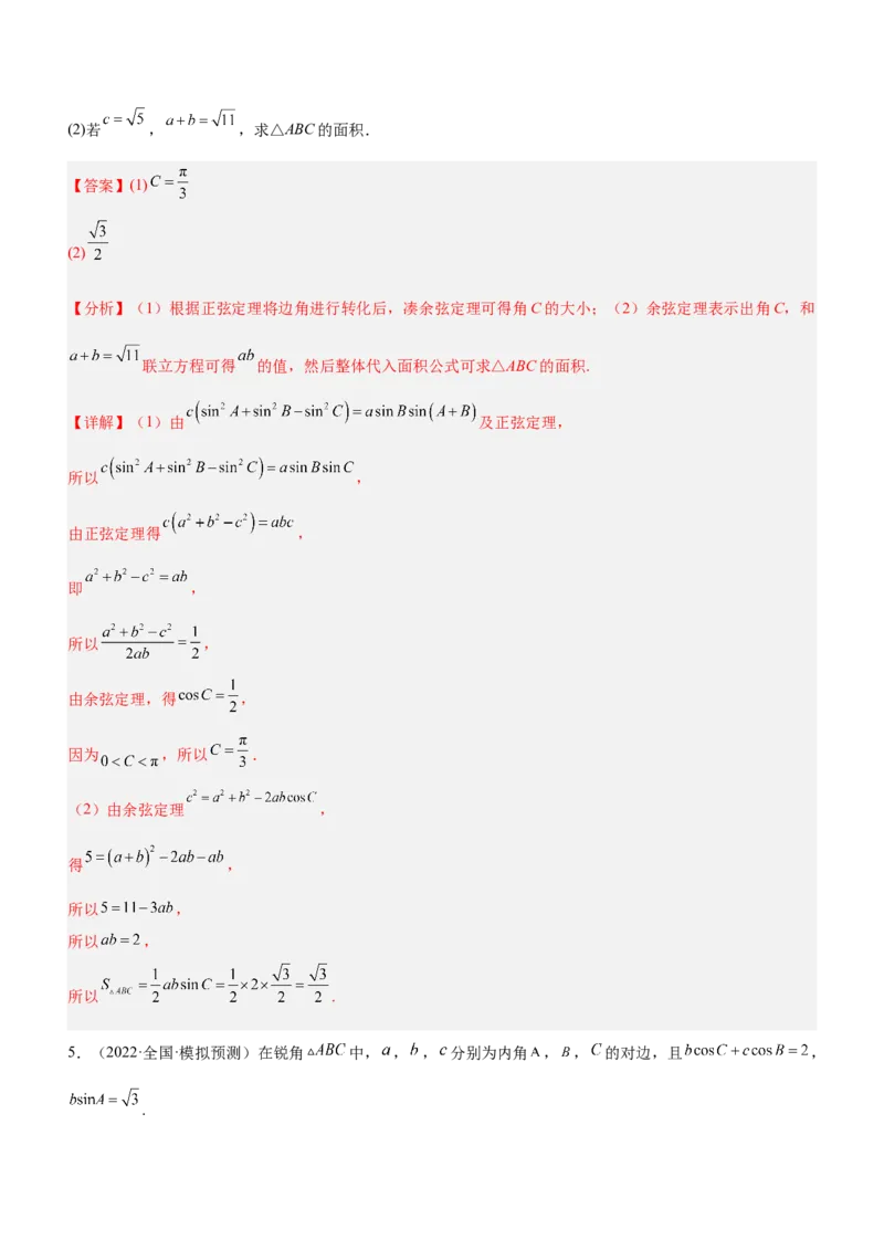 专题10解三角形问题（练）解析版_2.2025数学总复习_2023年新高考资料_二轮复习_备战2023年高考数学二轮复习考点精讲练（新教材&middot;新高考）