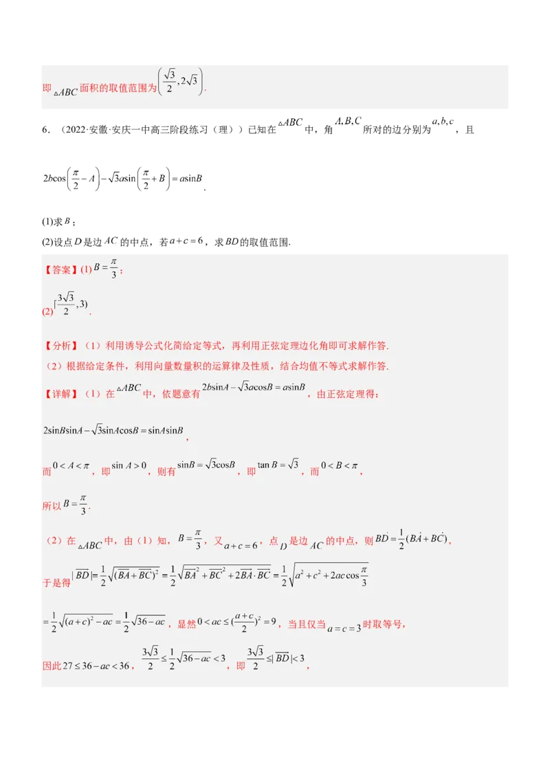专题10解三角形问题（练）解析版_2.2025数学总复习_2023年新高考资料_二轮复习_备战2023年高考数学二轮复习考点精讲练（新教材&middot;新高考）