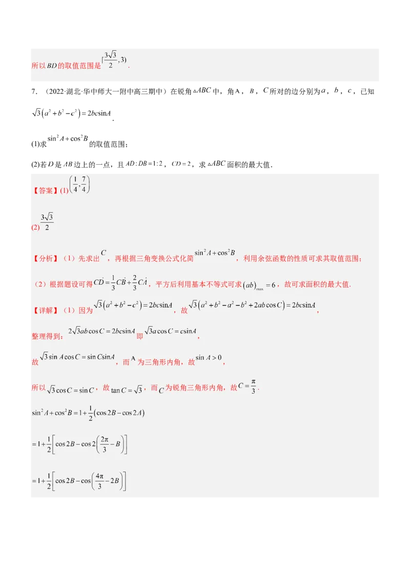 专题10解三角形问题（练）解析版_2.2025数学总复习_2023年新高考资料_二轮复习_备战2023年高考数学二轮复习考点精讲练（新教材&middot;新高考）