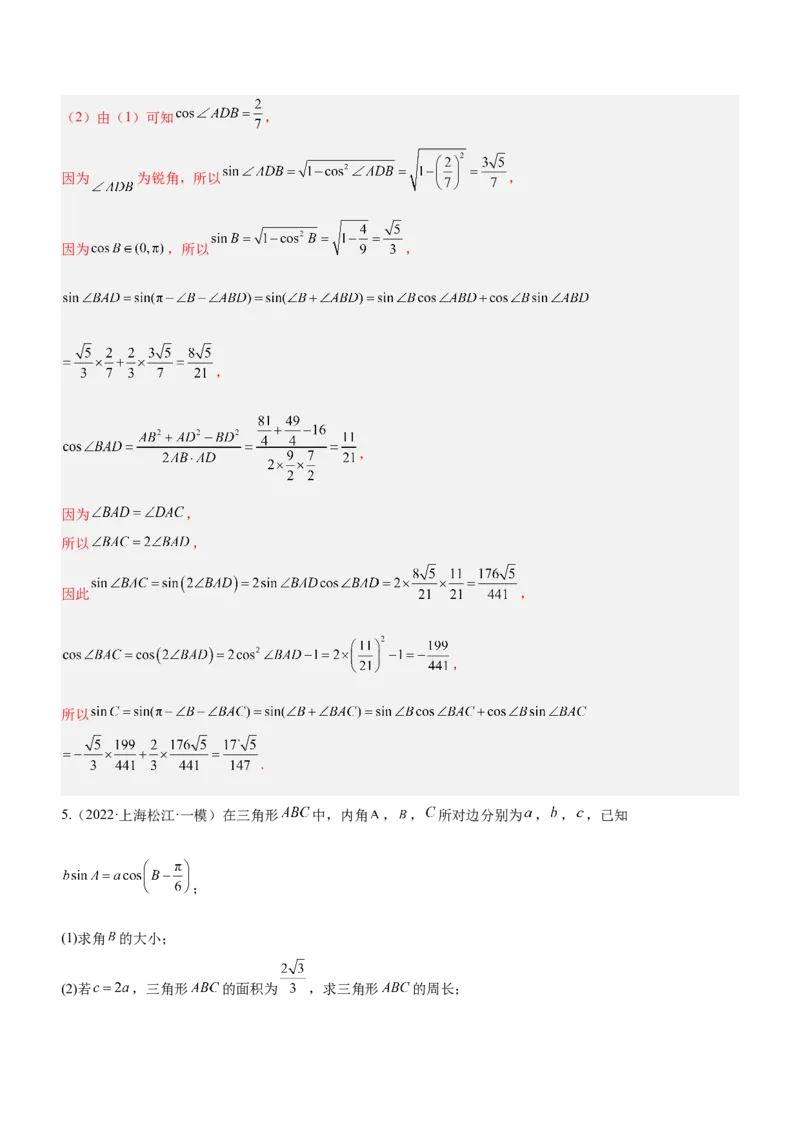 专题10解三角形问题（练）解析版_2.2025数学总复习_2023年新高考资料_二轮复习_备战2023年高考数学二轮复习考点精讲练（新教材&middot;新高考）
